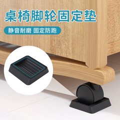 Black Rubber Swivel Wheel Lock Pads Furniture Casters Anti-Slip Pads Computer Chair Baby Bed Rolling Wheel Fixing Pads