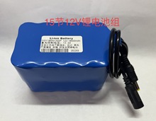 大功率 12-15V鋰電池18650電池組洗車機吸塵器洗澡機可充電電池