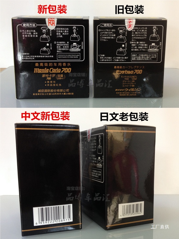 Japan's Weichen Original Imported Monte Carlo 700 Perfume Car Perfume Seat Classic Car Fragrance 700 Perfume