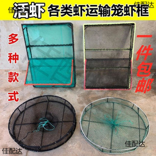 Live Shrimp Transportation Basket Shrimp Basket Temporary Cage Net Box Shrimp Basket Shipment Shrimp Cage Shrimp Cage Long Square Hot Sale