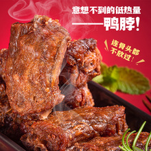 罗大胡子干鸭脖香辣风干手撕即食肉福建三明特产休闲零食网红小吃