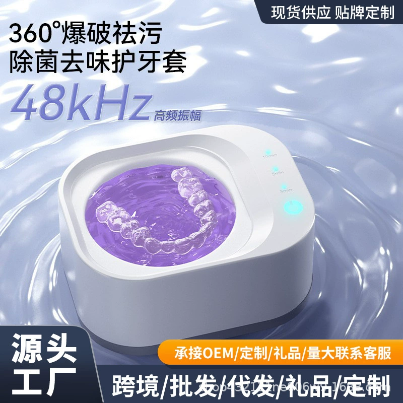 Ультразвуковая чистка УФ для зубных протезов, ювелирных изделий, миниатюрных бытовых и специальных товаров для трансграничной торговли