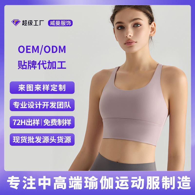 [Customized] Yoga Sports Underwear Women's Vest Style Beauty Back Long Cross Beauty Back Solid Cup Shockproof Outer Wear
