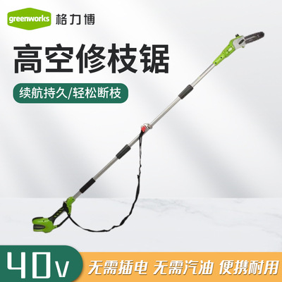格力博PSF301高枝电链锯40V锂电池电动锯园林高空锯树枝修枝锯机