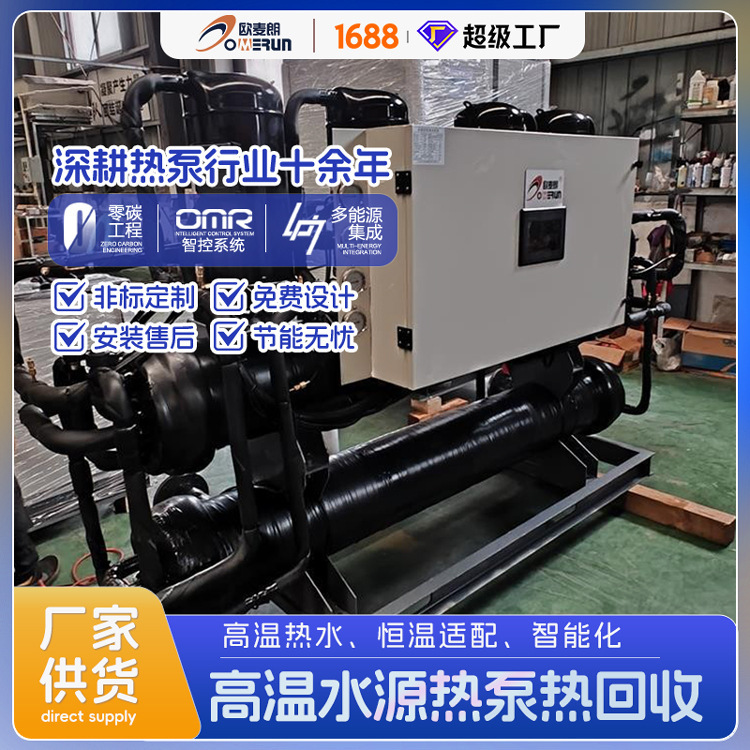 High Temperature Water Source Heat Pump System Design and Installation Plan Industrial Heat Pump Unit Process Heating Waste Heat Recovery High Temperature Water Source Heat Pump System Design and Installation Plan Industrial Heat Pump Unit Process Heating Waste Heat Recovery