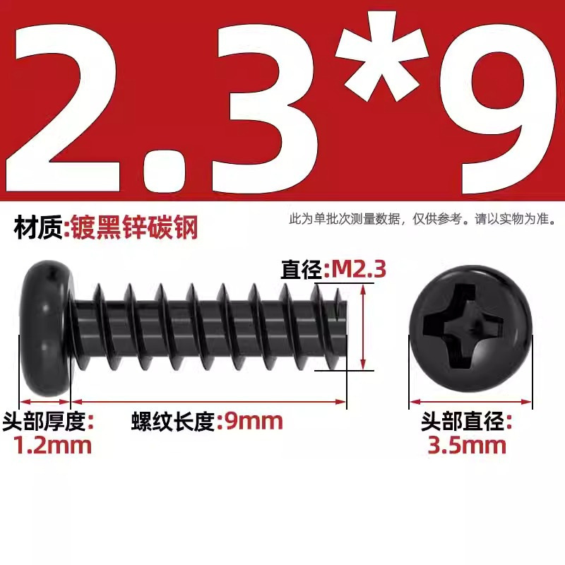 PB加硬鉄炭素鋼黒色丸頭十字平尾タッピングねじ盤小ねじm 1m 2 1.2m 3m 4mm|undefined