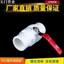 PVC钢手柄球阀 水管开关 自来水阀门开关 水阀 联阀 塑料给水阀门