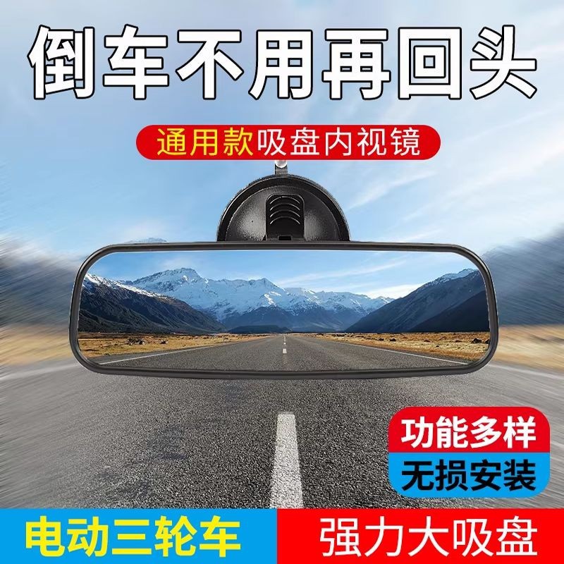 Closed Tricycle, Four-Wheeler, Indoor Rearview Mirror, Van, Car Suction Cup Rearview Mirror, Reversing Assist Indoor Mirror
