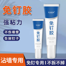 免钉胶强力胶墙面粘贴墙胶塑料断裂专用胶水建材粘铁防水免打孔