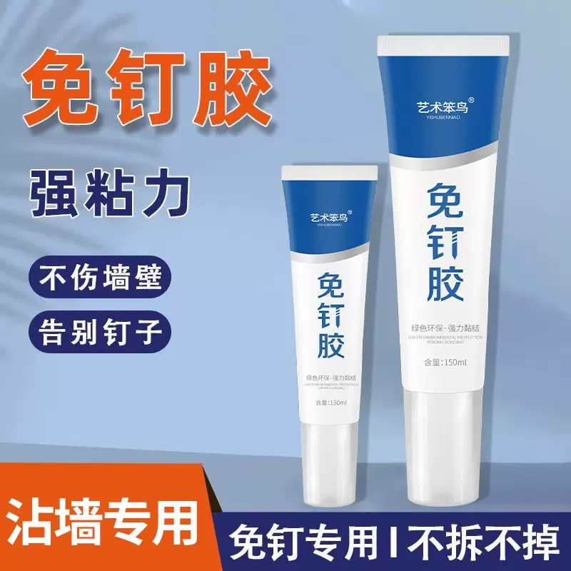免钉胶强力胶墙面粘贴墙胶塑料断裂专用胶水建材粘铁防水免打孔