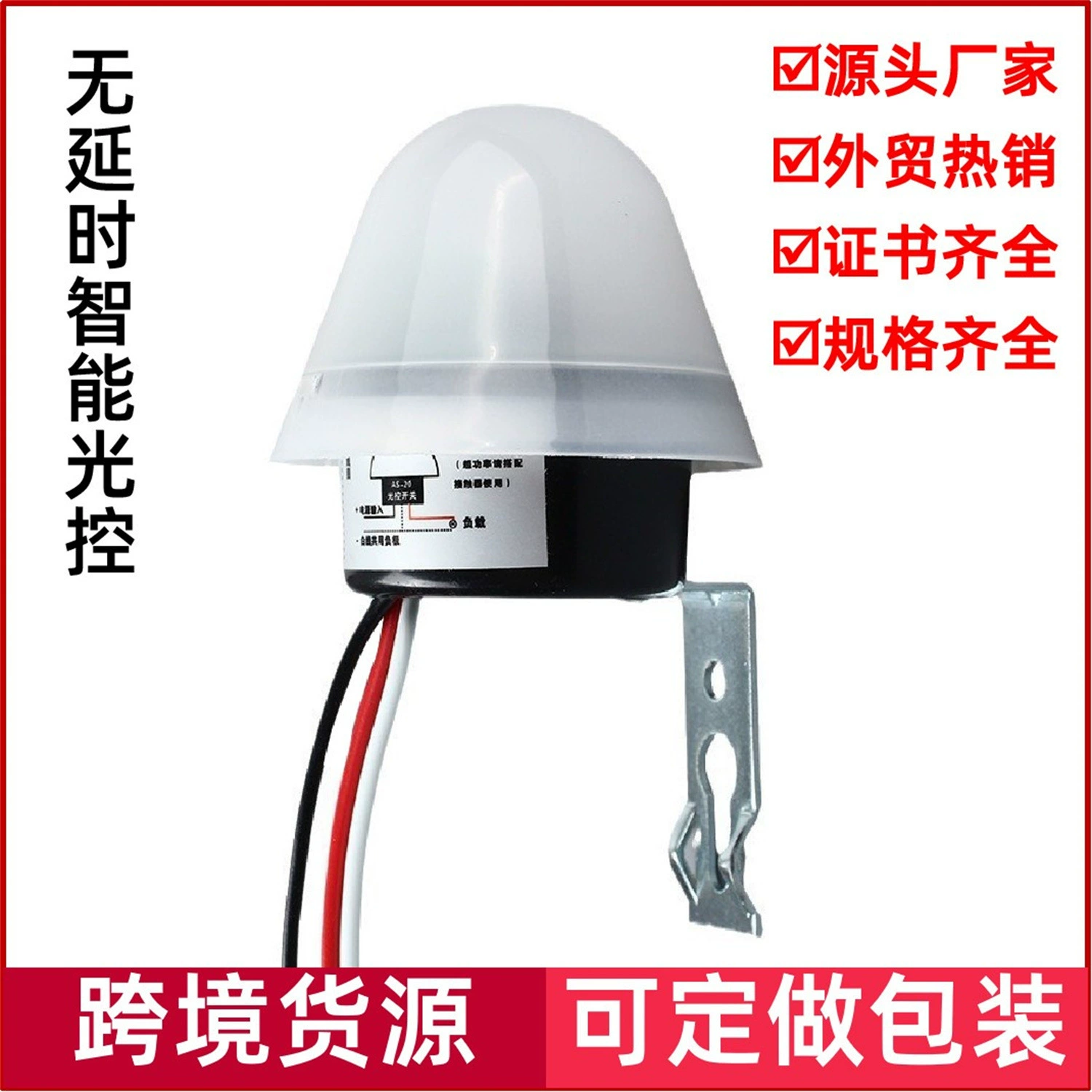 Высокочувствительный, без задержек светочувствительный регулируемый переключатель управления уличным фонарем AS-20 220V110V12V24V36V48