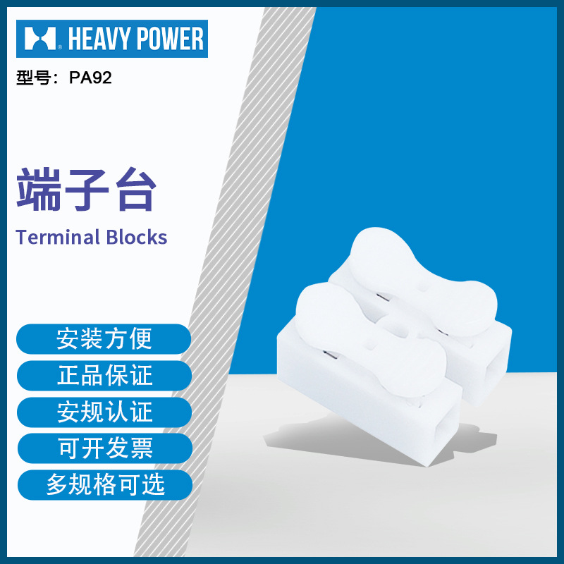 金笔 (HeavyPower)  PA92 按压式端子台  300只每包