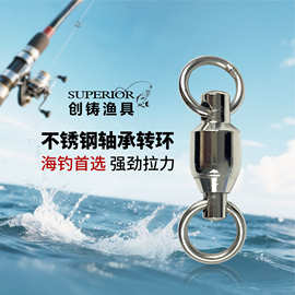 海钓强拉力不锈钢轴承转环八字环连接器海钓大物连接器渔具配件