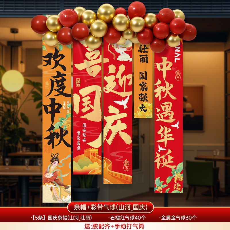 国庆中秋节氛围场景布置装饰灯笼商场店铺活动拍照背景墙挂布条幅|undefined