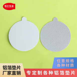 Customized electromagnetic induction aluminum foil gasket PP PE PET wide mouth bottle sealed easy-to-tear aluminum foil sealing film