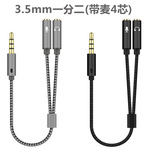 一分二音频线3.5mm笔记本电脑手机耳机麦克风接口1公2母转接线Y型