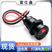 黑色type-c焊线防水母座2p带红绿灯台灯锂电池红充绿满充电母头线