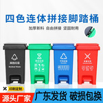 户外四色脚踏分类垃圾桶家用厨房有害生活垃圾可拼接脚踩带盖商用