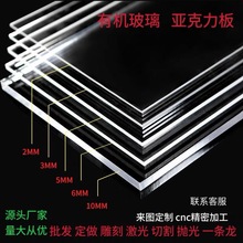 高透明亚克力彩色透明板有机玻璃板激光切割精密加工雕刻尺寸形状