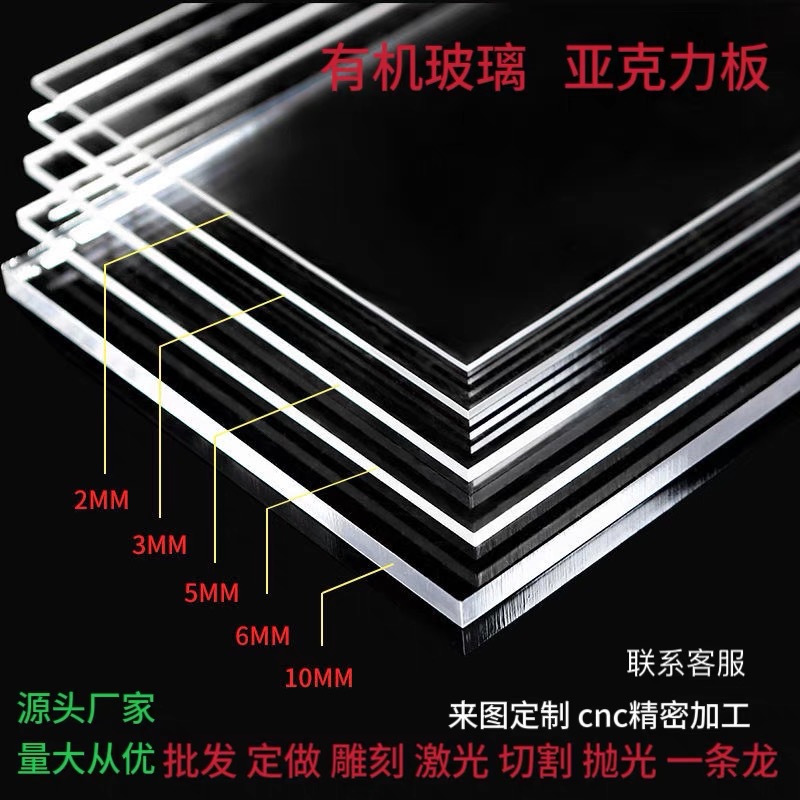 高透明亚克力彩色透明板有机玻璃板激光切割精密加工雕刻尺寸形状
