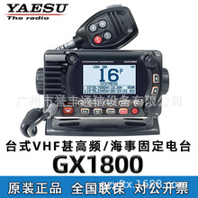 YAESU������GX1800̨ʽ���v�R�mʿVHF�����l���´��ù̶�܇�d�̨