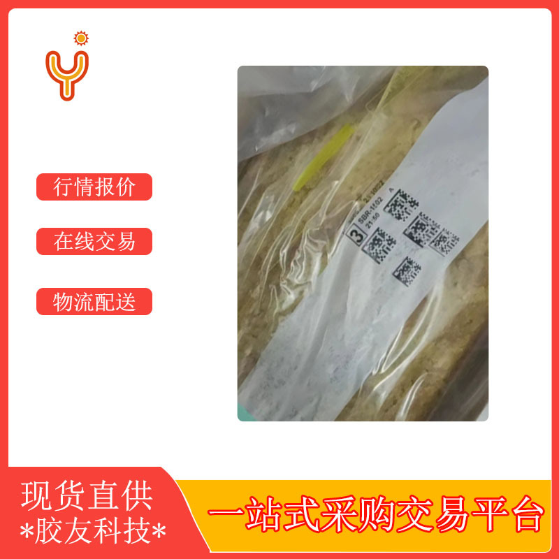 俄罗斯V厂N厂丁苯橡胶SBR1502现货直供进口俄罗斯丁苯