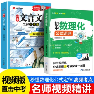 初中数理化公式词典七八九年级秒懂公式定律及考点突破一本通正版