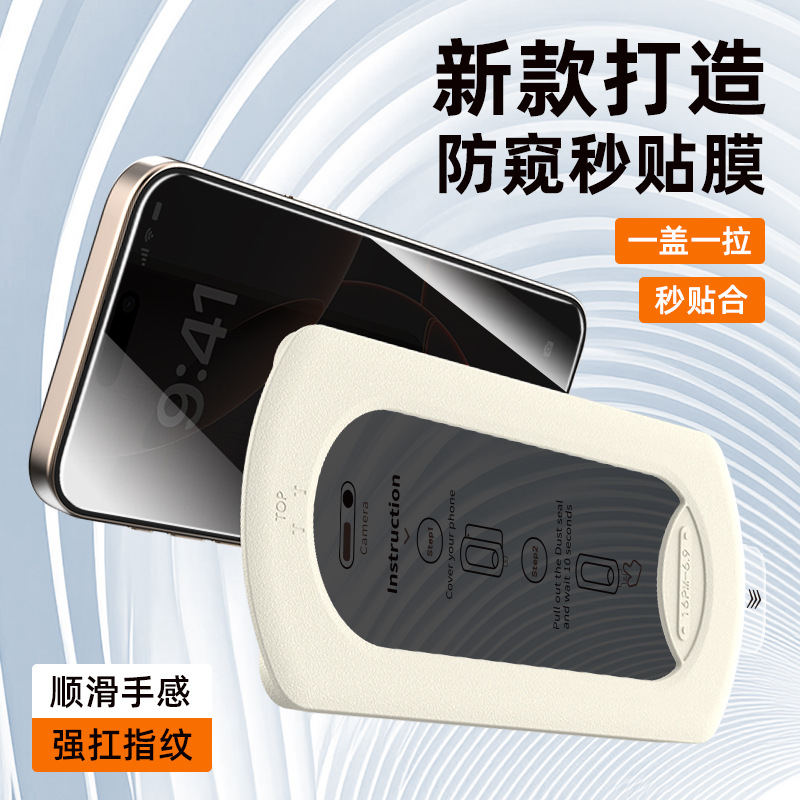 适用苹果15防窥钢化膜iPhone15Promax无尘舱16plus手机膜电镀爽滑