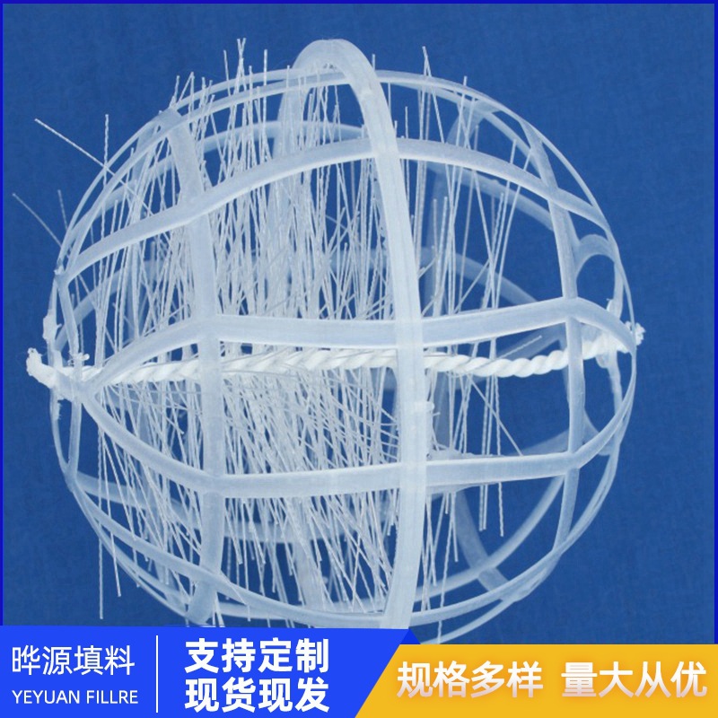 悬浮球填料pp塑料悬浮球多孔悬浮球生物填料污水处理