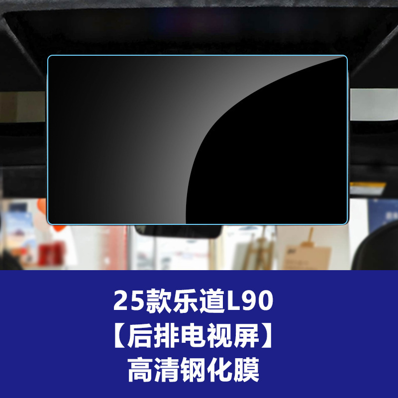 适用蔚来乐道L90中控屏幕导航贴膜钢化膜汽车用品车内装饰品配件|undefined