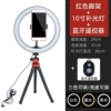 [【大号八爪鱼+一字夹+蓝牙+10寸环形灯】]