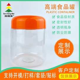 定制透明空白加厚塑料罐子 大容量pet食品级圆柱形塑料瓶带盖