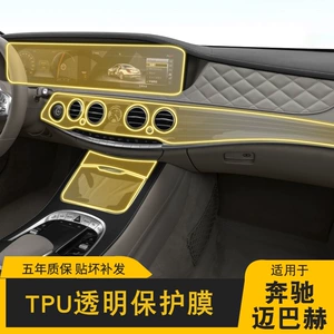 14-20 Mercedes-Benz S-Class Maybach mərkəzi idarəetmə TPU qoruyucu film
