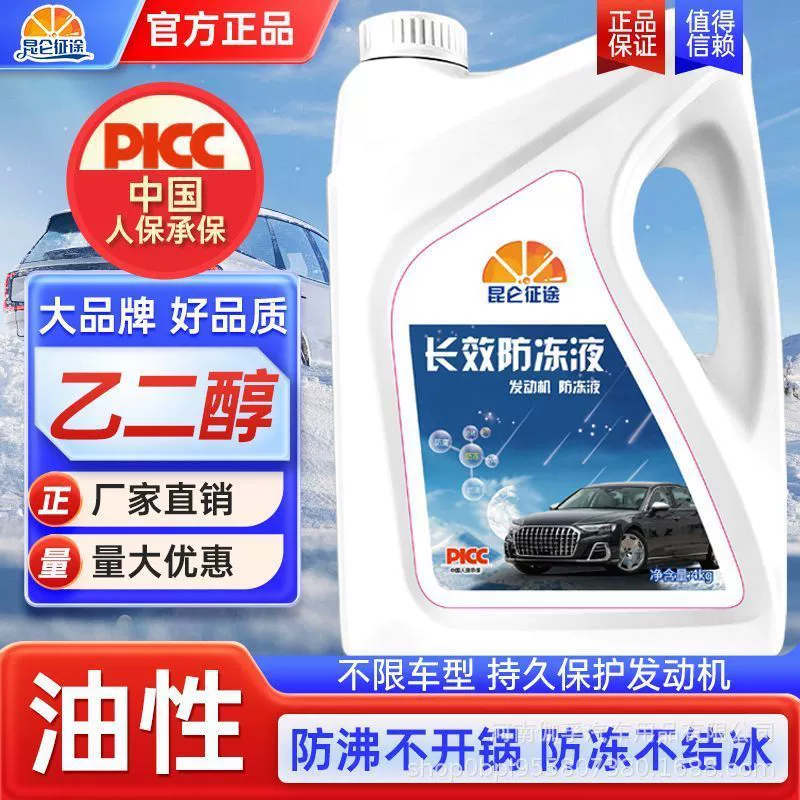 Kunlun Zhengtu антифриз Охлаждающая жидкость автомобиля красный зеленый двигатель резервуар для воды автомобиль анти-высокая термостойкость