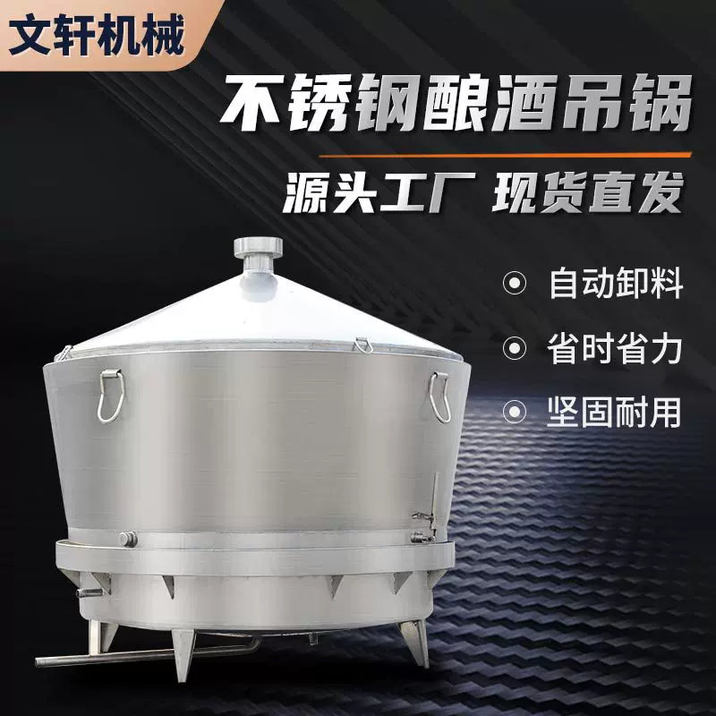 500斤不锈钢白酒酿酒蒸锅自卸料吊锅翻转锅双层甑锅蒸粮酿酒设备