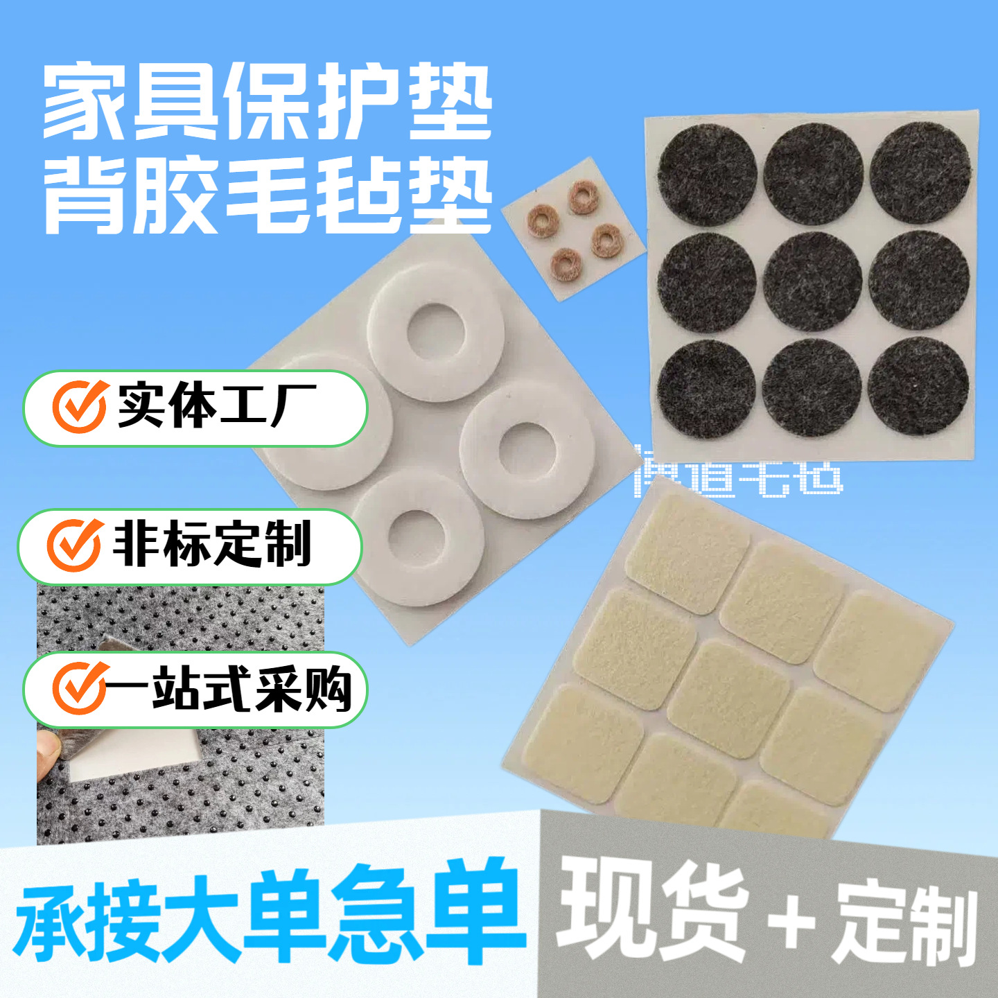 家具保护垫片批发工厂定制耐磨防滑毛毡垫圈背胶自贴静音羊毛毡片
