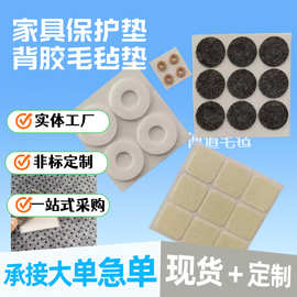 家具保护垫片批发工厂定制耐磨防滑毛毡垫圈背胶自贴静音羊毛毡片