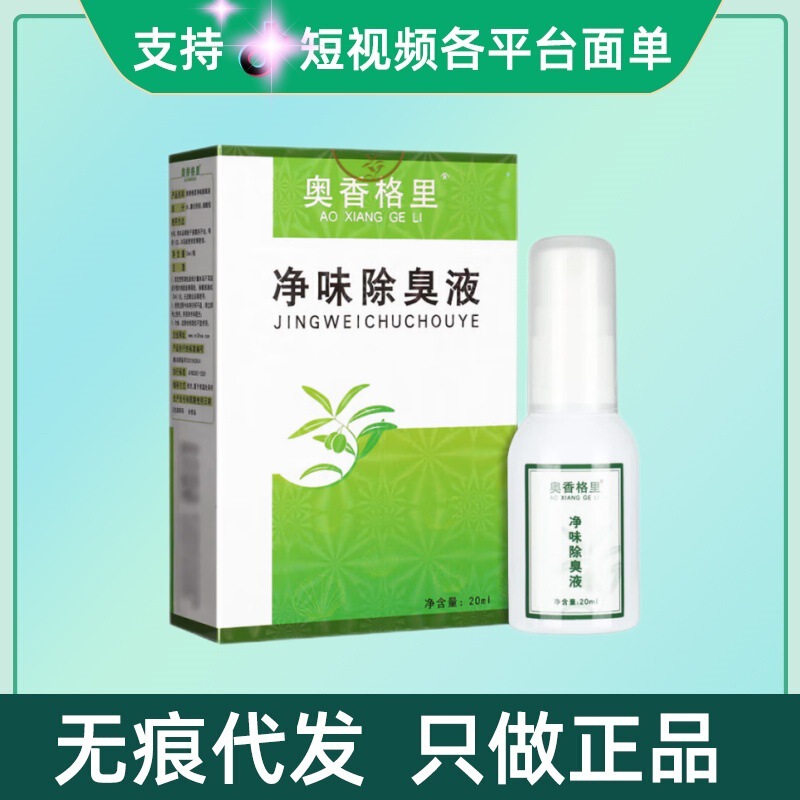 Aoxianggeli Cleanser/Deodorant 20Ml/30Ml in Stock, Quick Delivery, Traceless Delivery, Large Quantity, Please Consult Customer Service Aoxianggeli Cleanser/Deodorant 20Ml/30Ml in Stock, Quick Delivery, Traceless Delivery, Large Quantity, Please Consult Customer Service