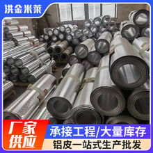 铝皮1060管道保温铝外壳合金铝皮卷3003工业管道保温铝皮