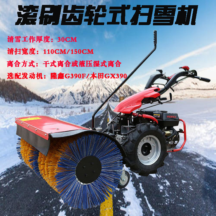 1.5米宽全齿轮扫雪机 13马力汽油手扶式铲雪除雪车 物业抛雪机械