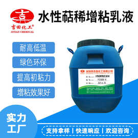 水性增粘剂萜烯增粘乳液菘香乳液涂料提高胶粘白乳胶增粘剂样品1