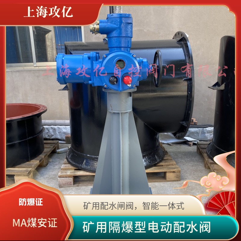 PZII-800矿用配水闸阀 隔爆型电动配水阀 PXW矿用电动配水闸阀