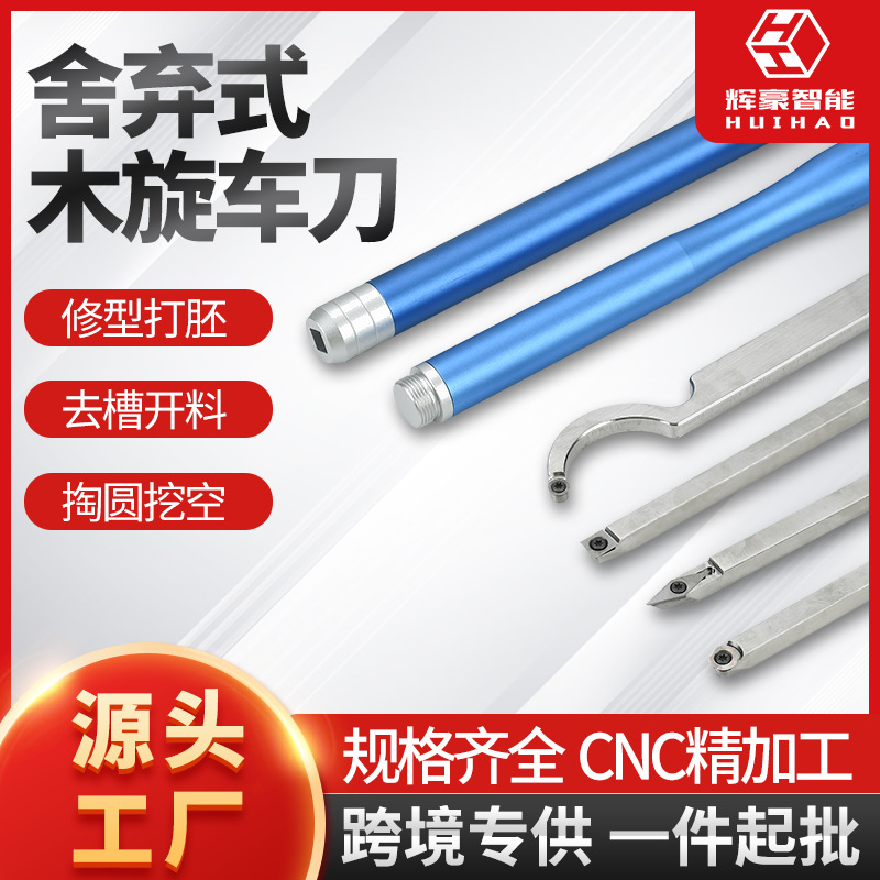 跨境舍弃式木工车刀手持式车床木旋套装镀铬圆弧旋木辉豪
