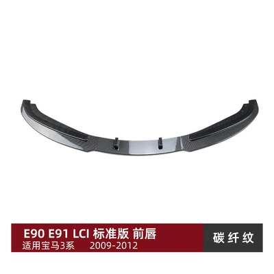 2009-2012 Front Lip, Front Spoiler, Big Surrounded - front-lip-carbon-fiber-pattern