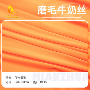 Spot 100D Milk Silk Sanding Fabric Stretch Bracing Knitted Fabric Polyester Single-sided Scratch Fabric
