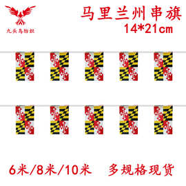 14*21cm马里兰州串旗矩形旗帜厂家5.5*8inch吊旗涤纶拉旗现货