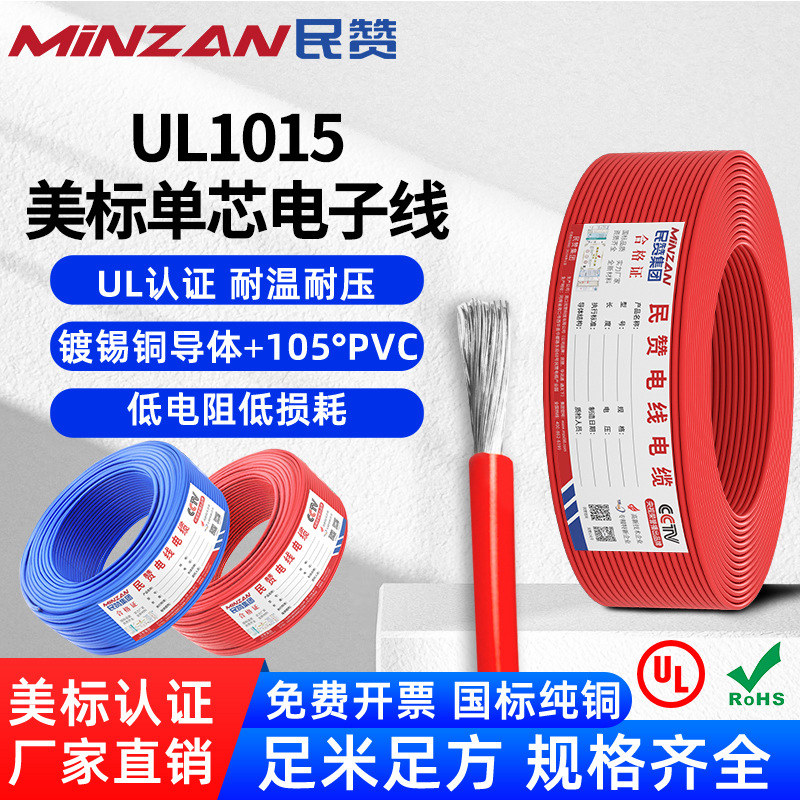 美标1015电子线123456789 10 12 16 18 20 24AWG汽车线束镀锡铜