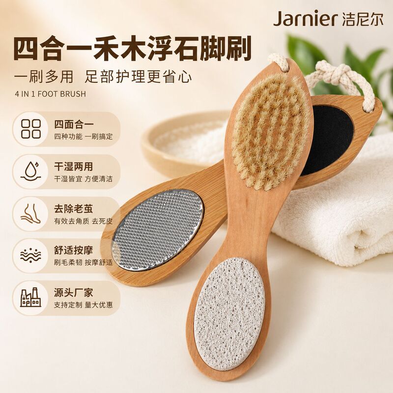 Four-in-one foot rub wooden brush foot rub foot stone foot brush cleaning dead skin tools wholesale