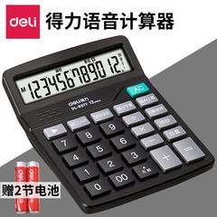 得力837Y語音計算器桌面12位財務辦公大按鍵太陽能計算機批發