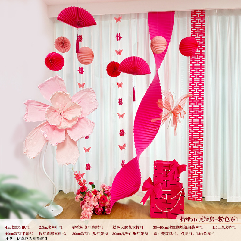 Xiaohongshu와 동일한 스타일* 종이접기 천장 - 핑크 색상 1 (모조 꽃 장식 제외)